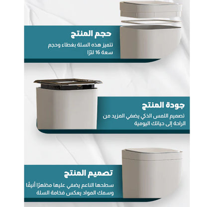 Automatic Dustbin – سلة مهملات أوتوماتيكية